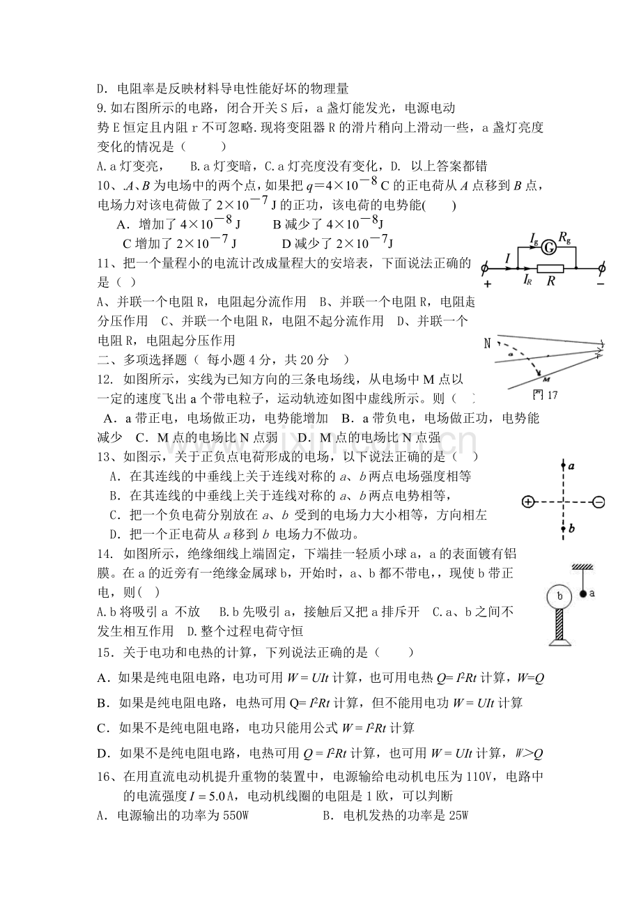 海南省五指山2015-2016学年高二物理上册期中考试题.doc_第2页