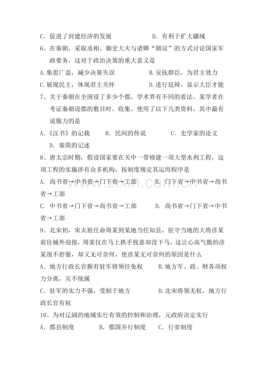 高一历史上册期中检测试题6.doc_第2页