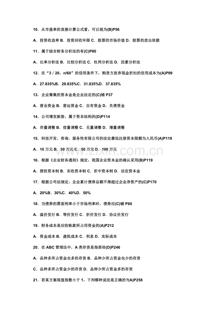江苏自考27092财务管理学历年真题和答案.doc_第2页