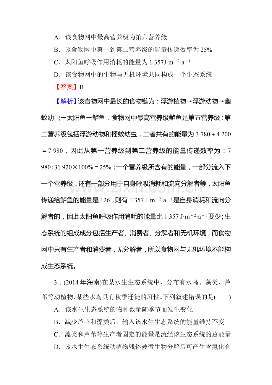 2017届高考生物第一轮复习训练题31.doc_第2页