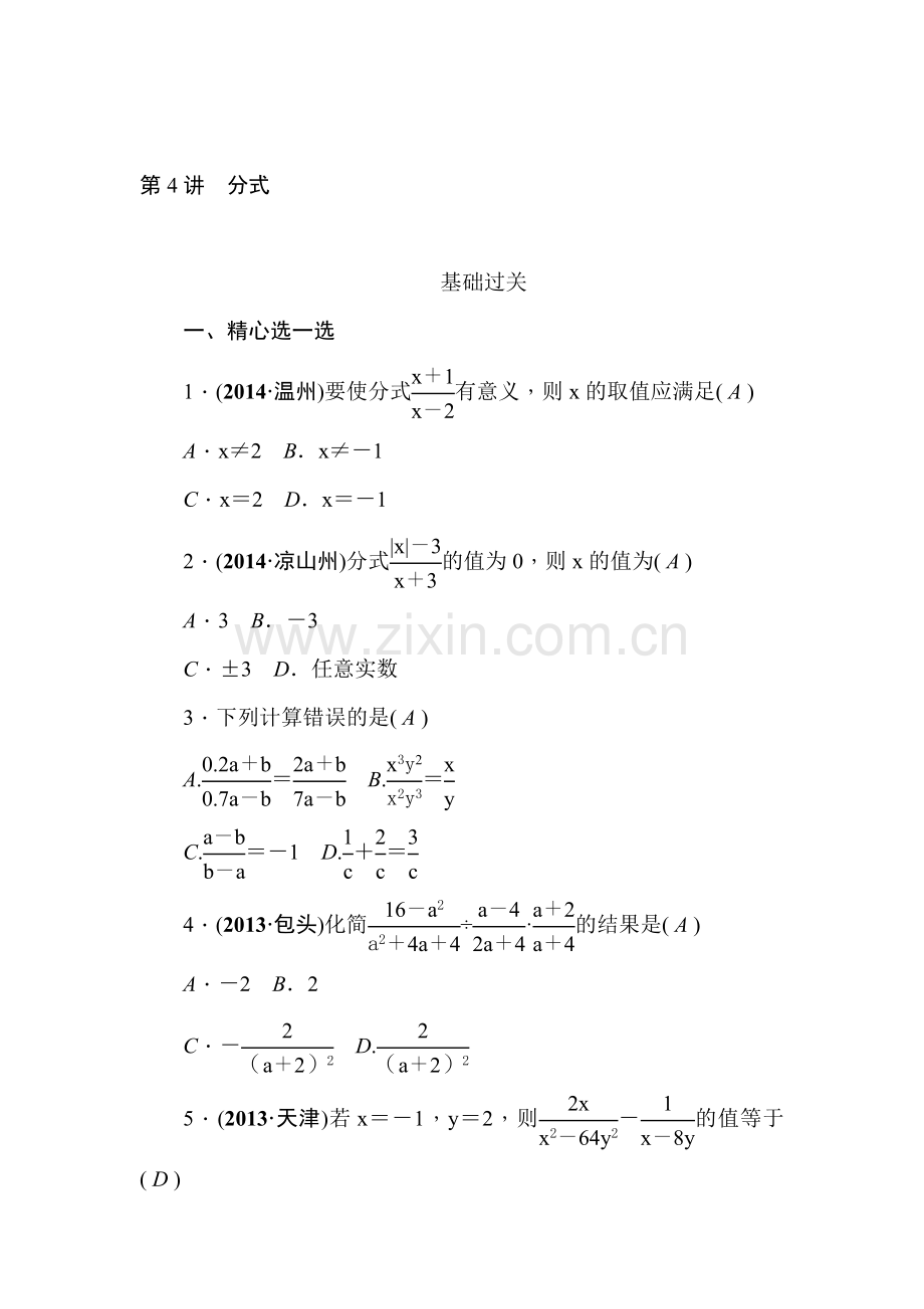 2015届中考数学基础过关检测题4.doc_第1页
