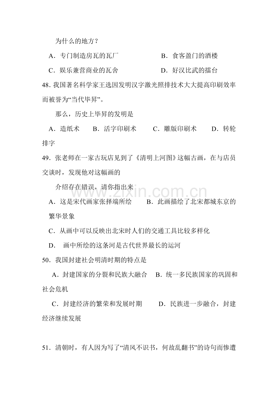 江苏省泰兴市2015-2016学年七年级历史下册期末考试题.doc_第2页