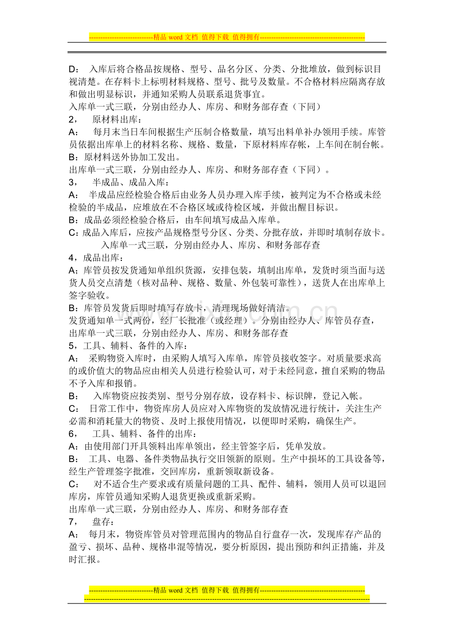 库管员管理制度.doc_第2页