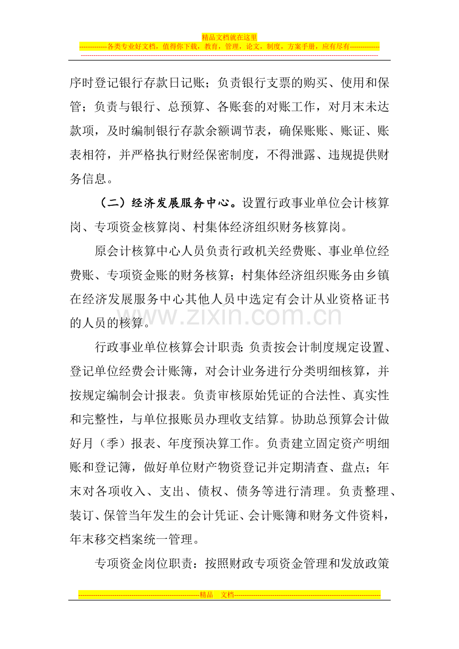 扩权强镇改革试点镇财政管理体制方案-(6.30).docx_第2页