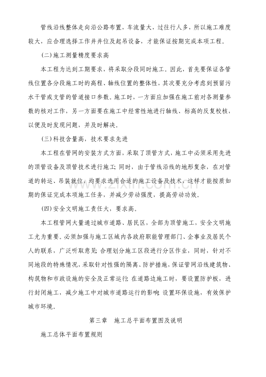 泸州顶管(施工方案).doc_第2页