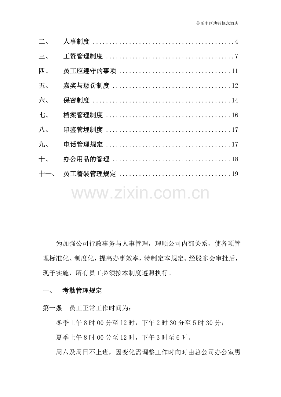 西哈努克港美乐丰酒店公司行政人事管理制度.doc_第2页