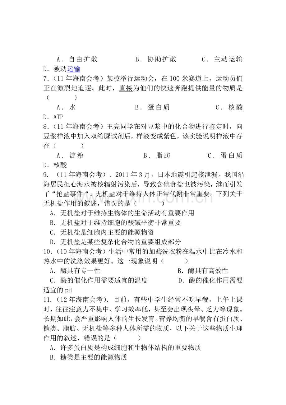 海南侨中2015-2016学年高一生物上册期末检测试题.doc_第2页