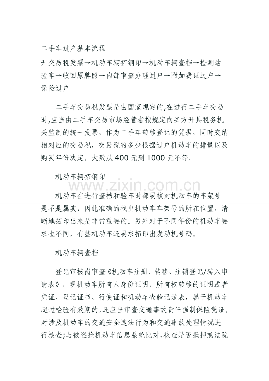 二手车过户基本流程.doc_第1页
