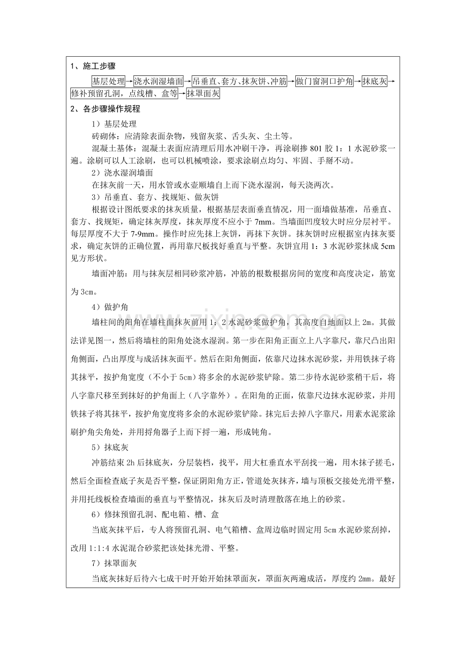 2#楼抹灰技术交底.doc_第2页
