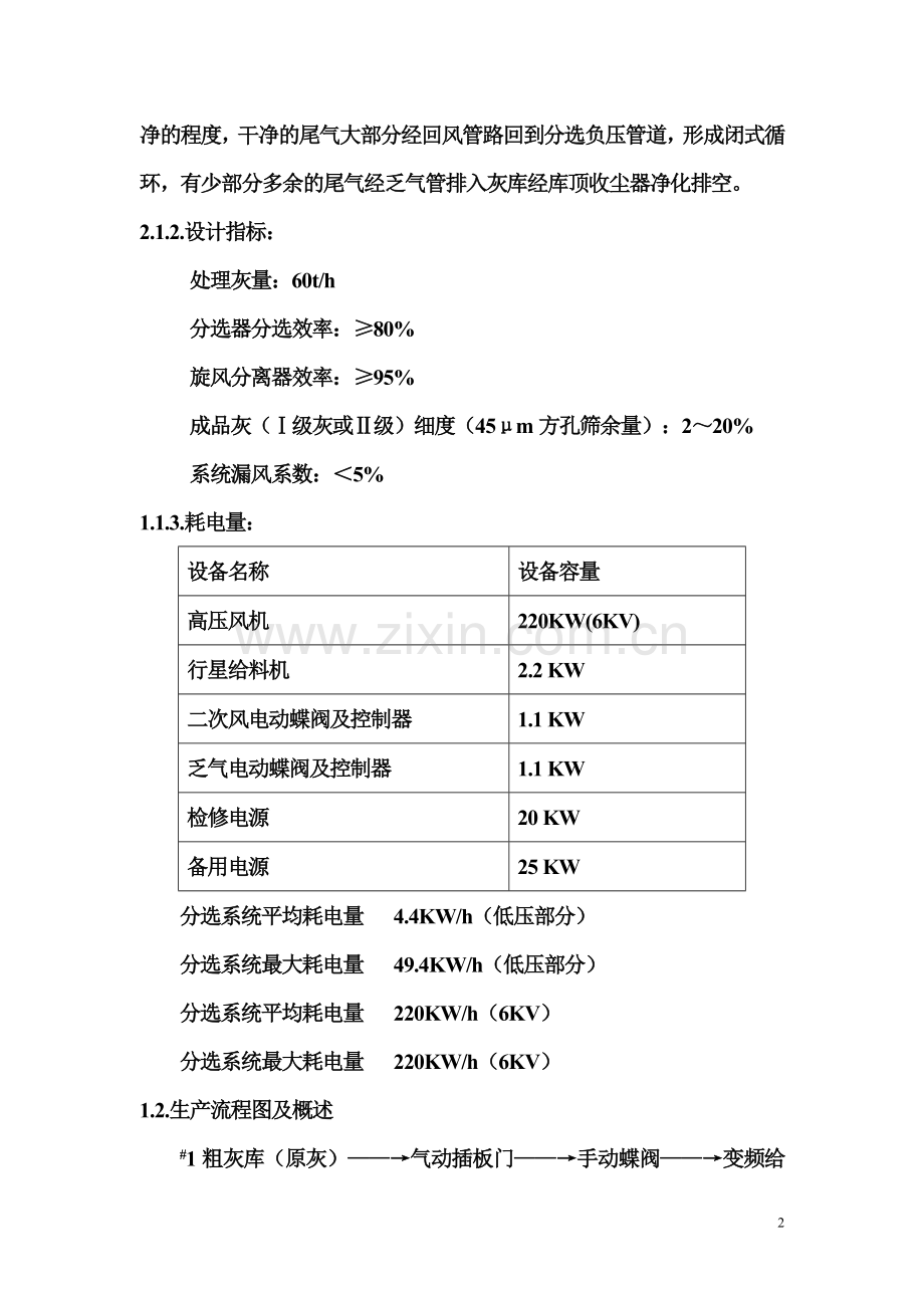 分选系统操作规程.doc_第2页