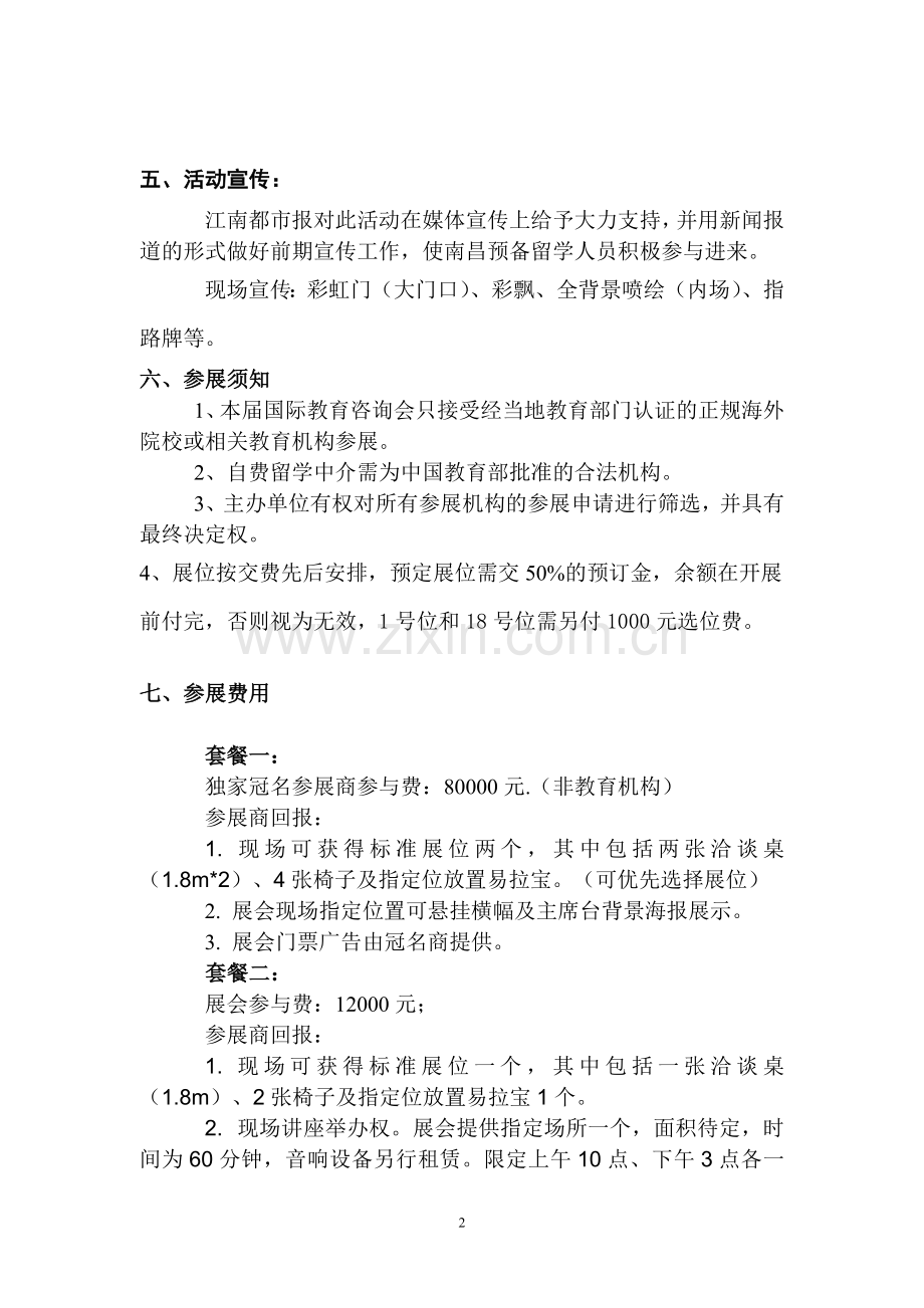 留学移民咨询会-会展方案(含会场布置).doc_第2页