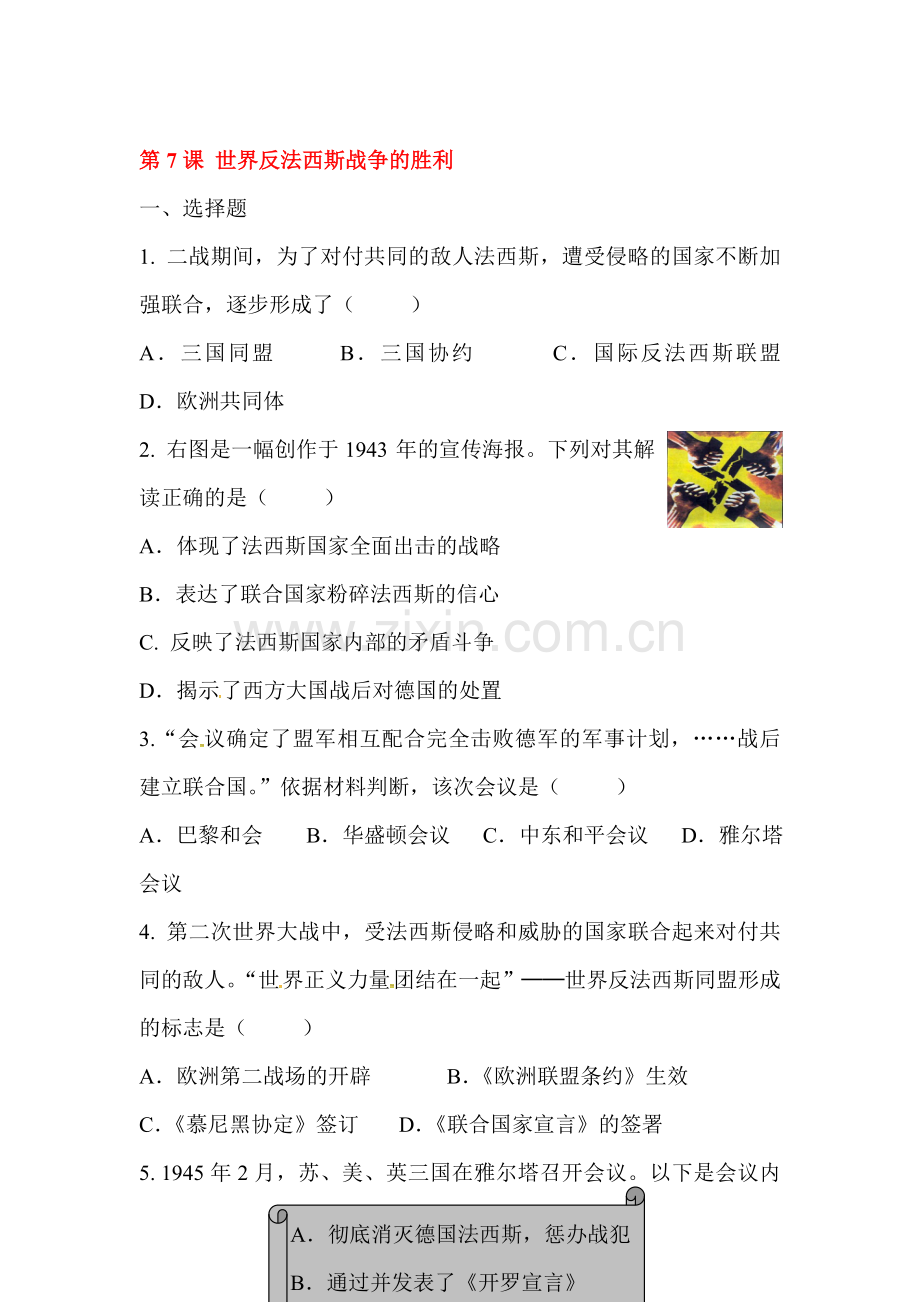 2016届九年级历史下册知识点训练题7.doc_第1页