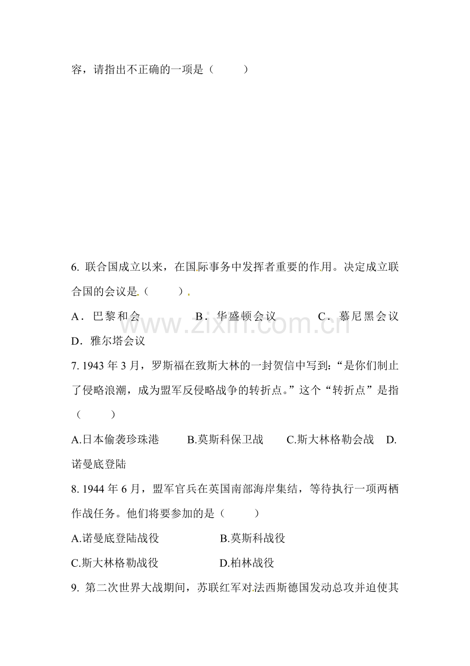 2016届九年级历史下册知识点训练题7.doc_第2页