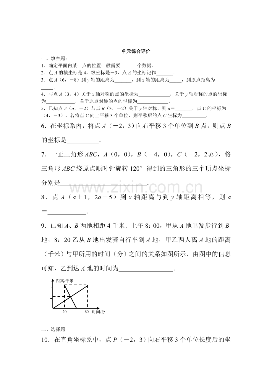八年级数学上册单元综合测评检测5.doc_第1页