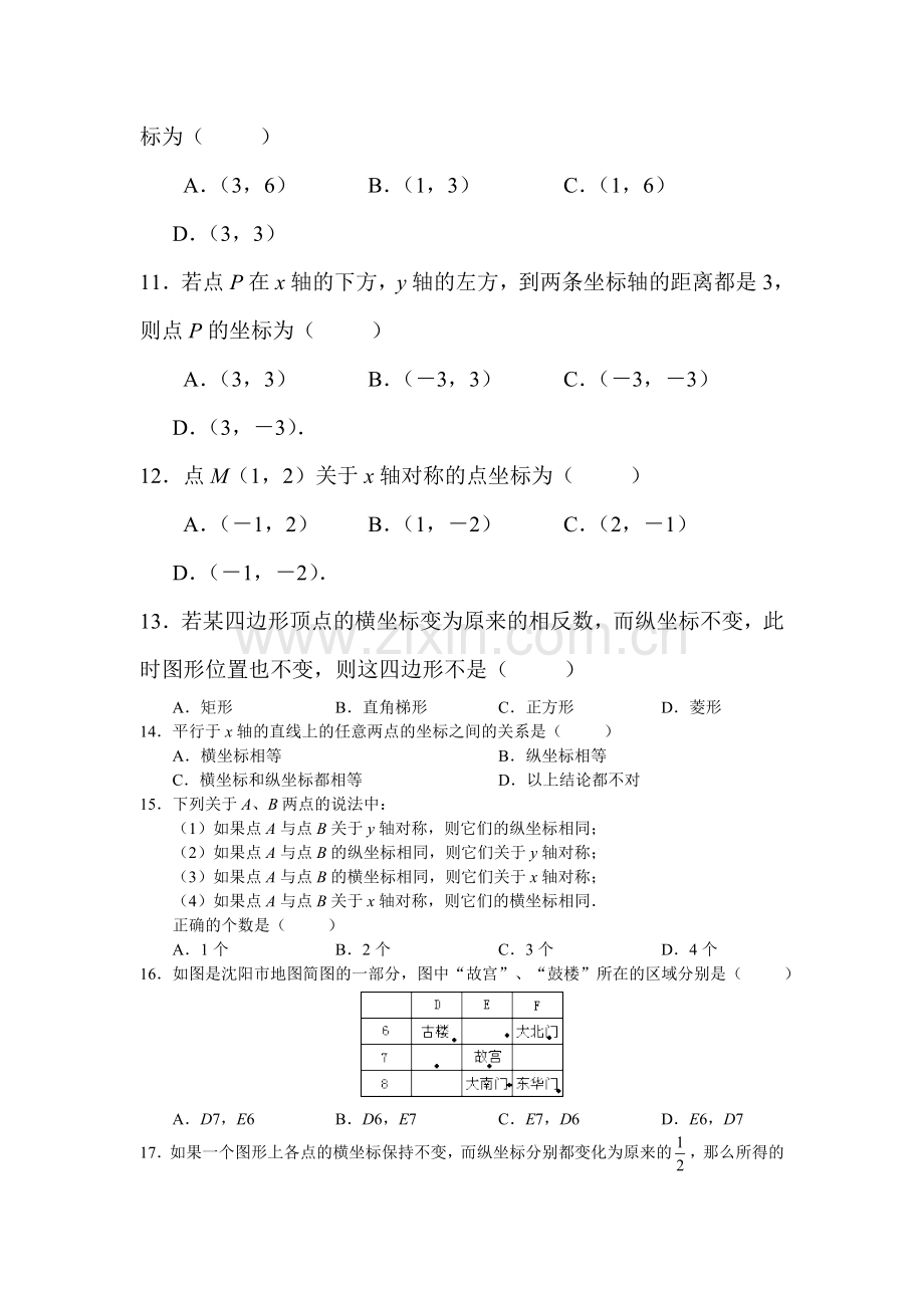 八年级数学上册单元综合测评检测5.doc_第2页
