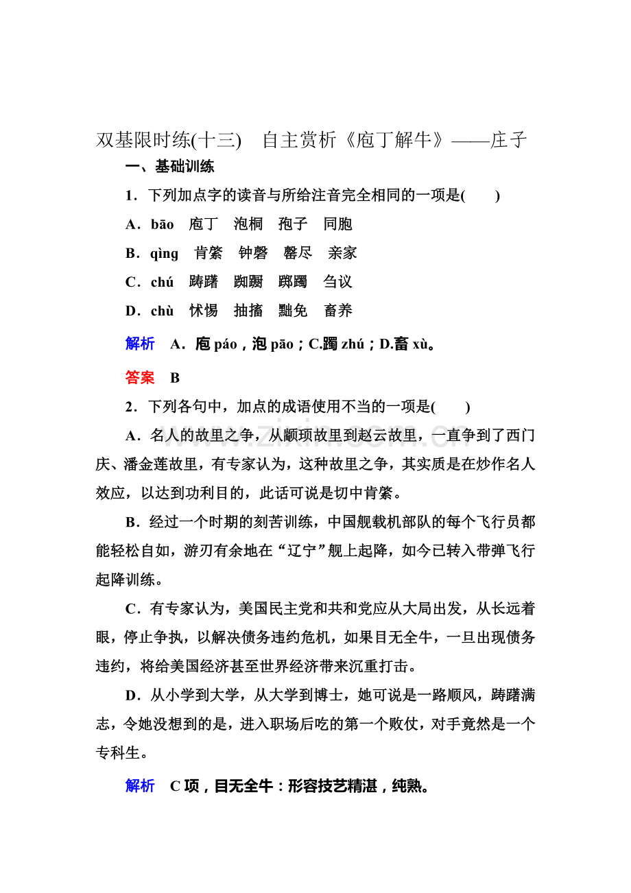 2015届高考语文古代诗歌限时训练49.doc_第1页