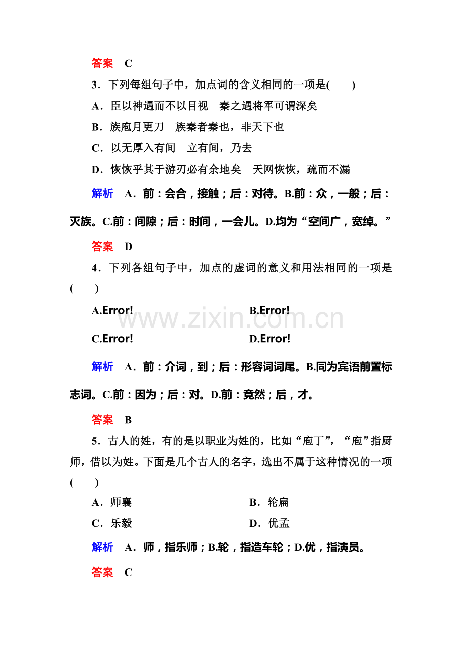 2015届高考语文古代诗歌限时训练49.doc_第2页