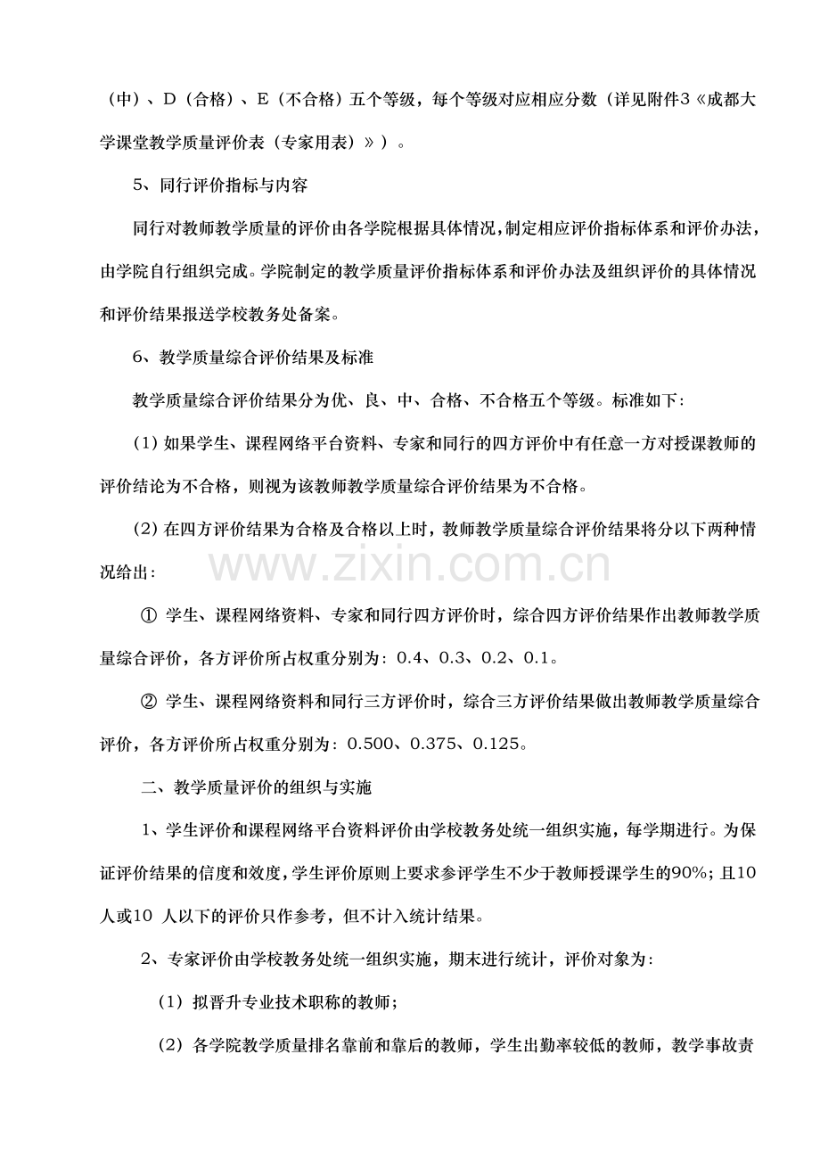 成都大学教学质量评价考核办法..doc_第2页