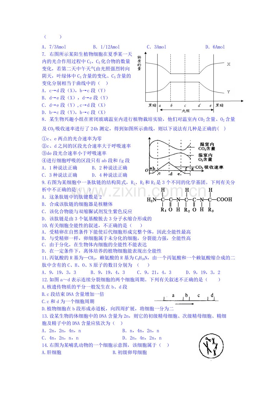 高一生物下册3月月考试题1.doc_第2页