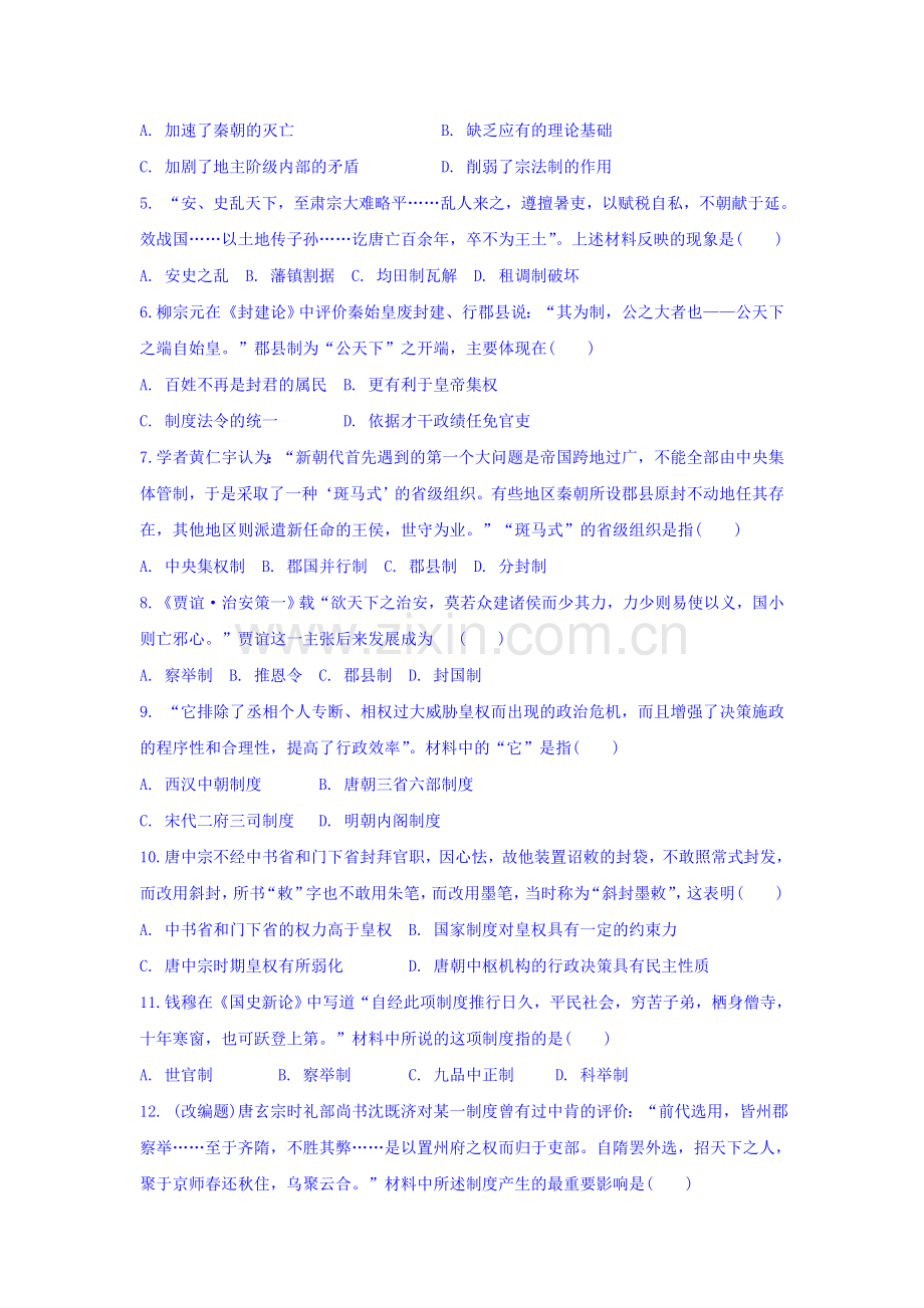 2016届高考历史第二轮专题训练8.doc_第2页