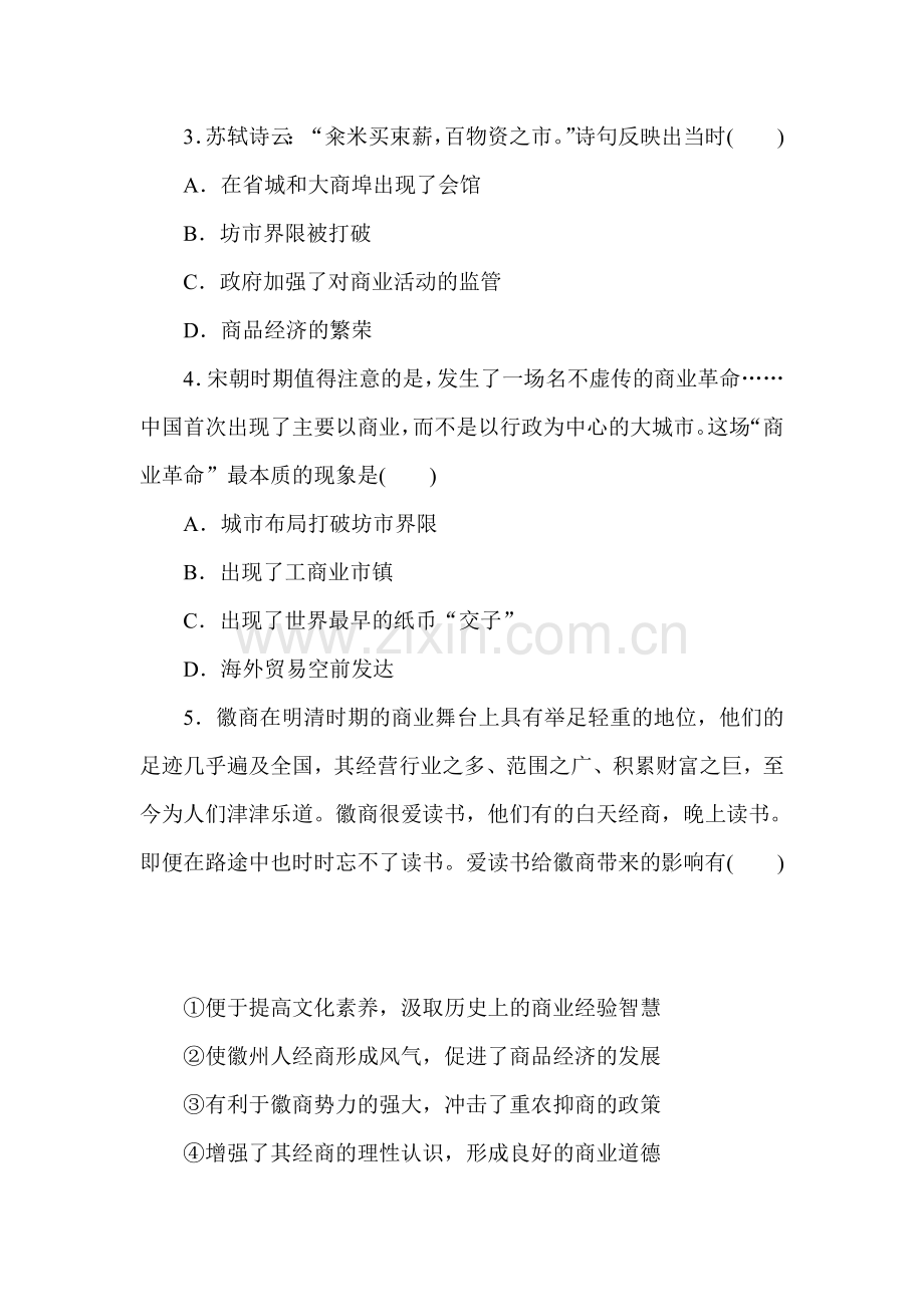 2015届高考历史第一轮知识点训练题14.doc_第2页