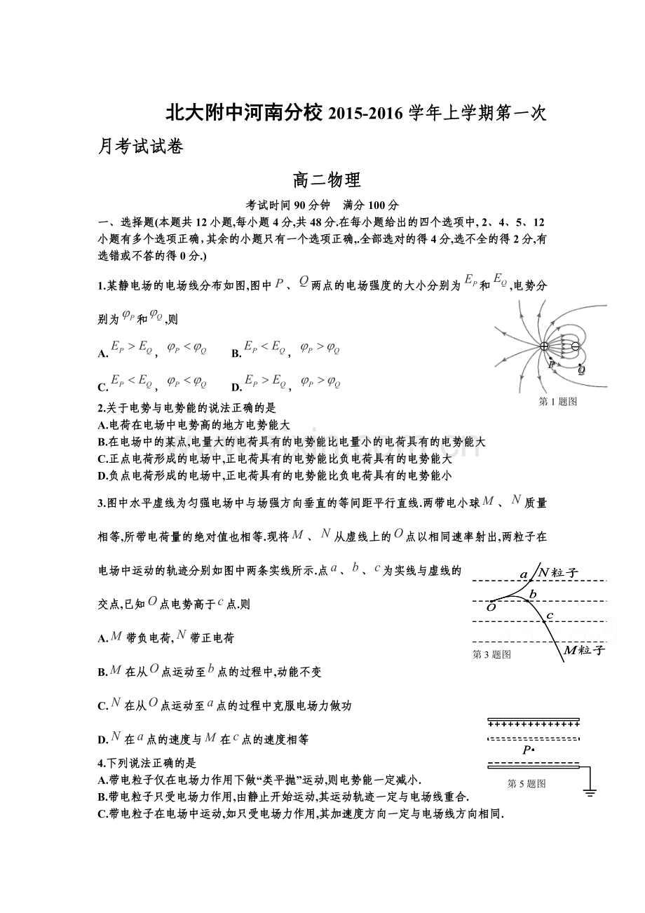 高二物理上册第一次月考试试卷8.doc_第1页
