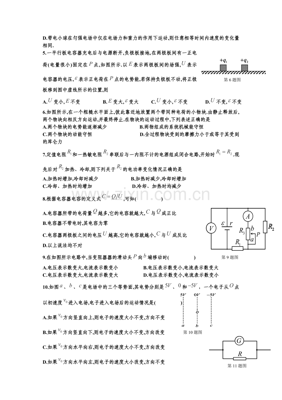 高二物理上册第一次月考试试卷8.doc_第2页