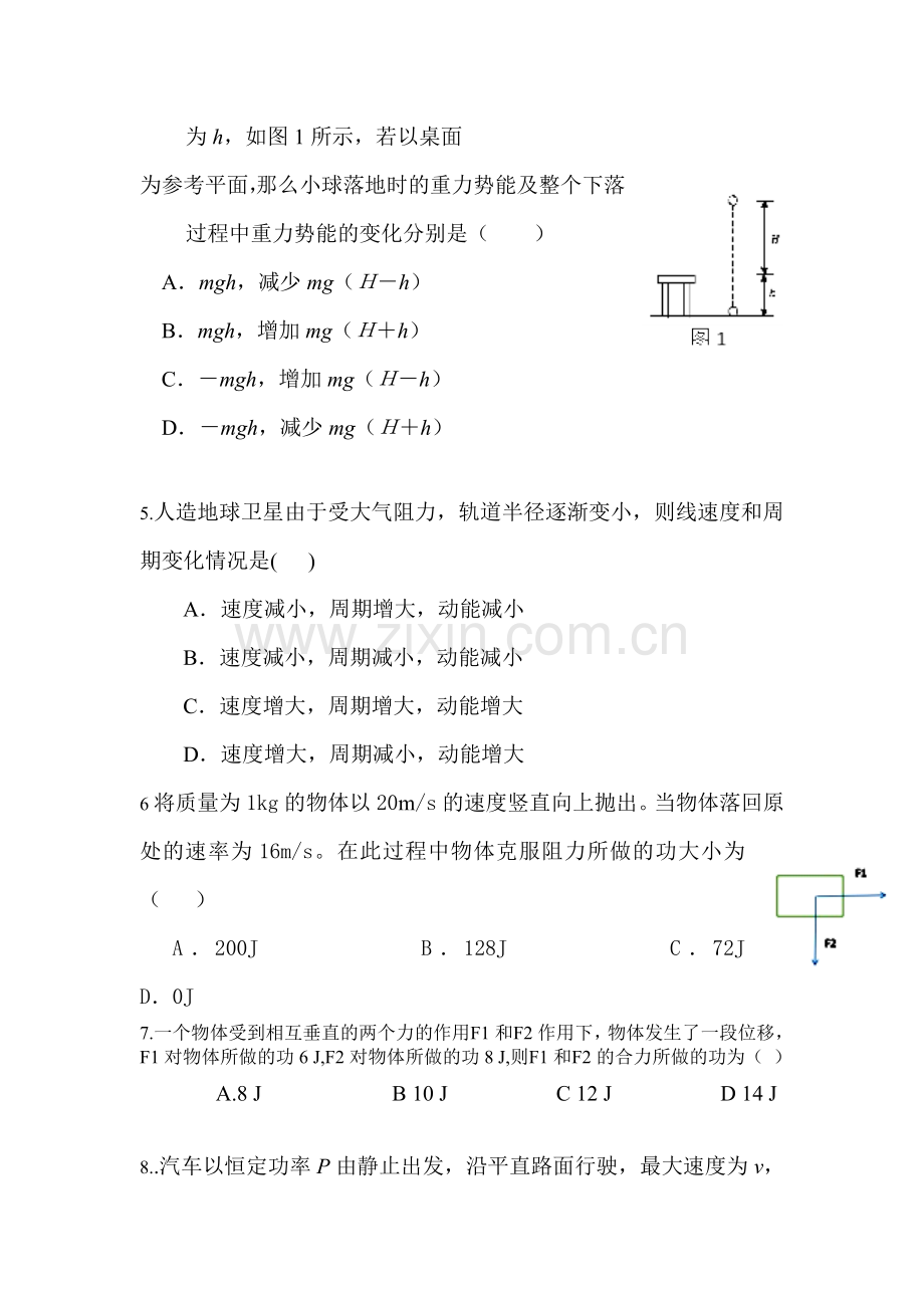 湖南省双峰县2015-2016学年高一物理下册期中试题1.doc_第2页