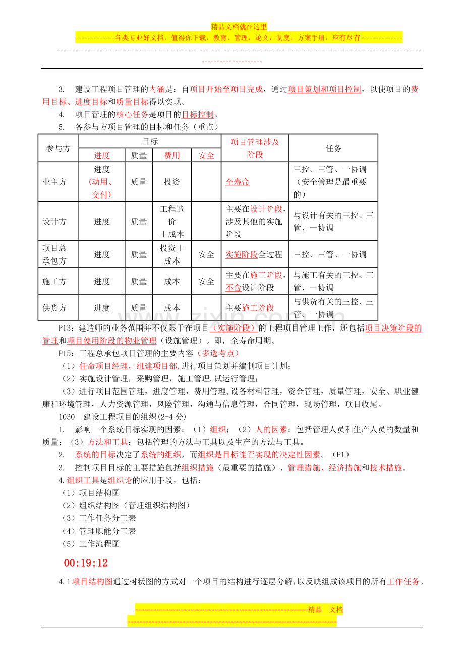 李娜2015一建直播交流备考指导讲义--建设工程项目管理.docx_第2页