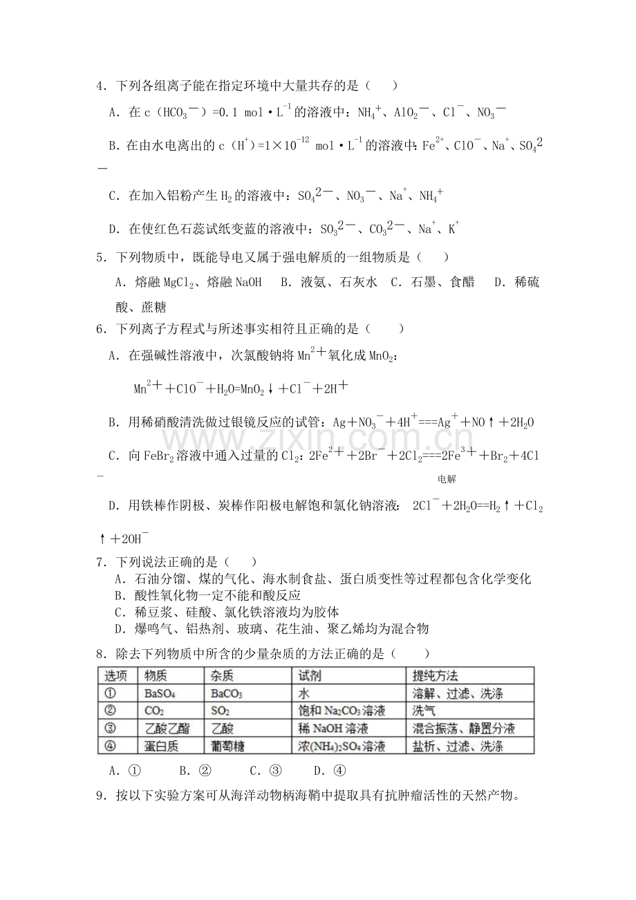 2016届高三化学上册第一次检测考试试题.doc_第2页