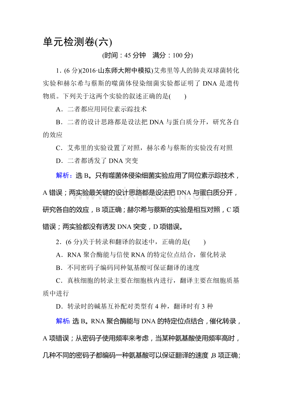 2017届高考生物第一轮规范复习训练4.doc_第1页