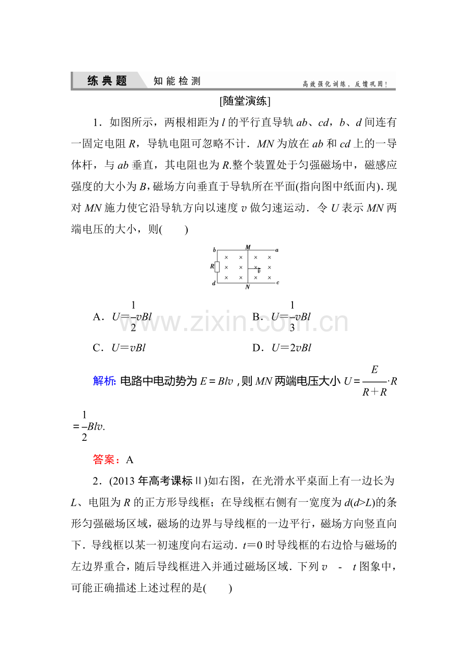 2016届高考物理第一轮考点复习知能检测42.doc_第1页