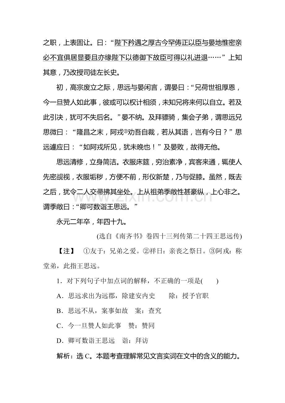 高三语文知识点复习巩固检测28.doc_第2页