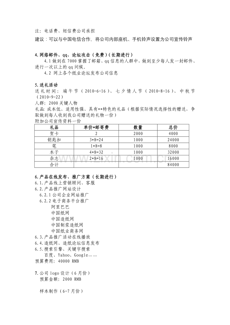 最全品牌推广全年策划方案.doc_第2页