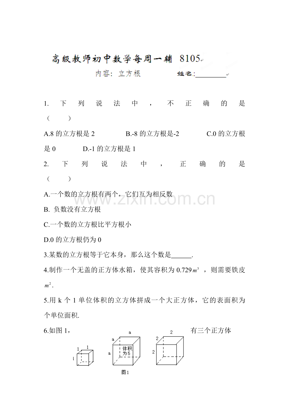 八年级数学上学期周辅导测试6.doc_第1页