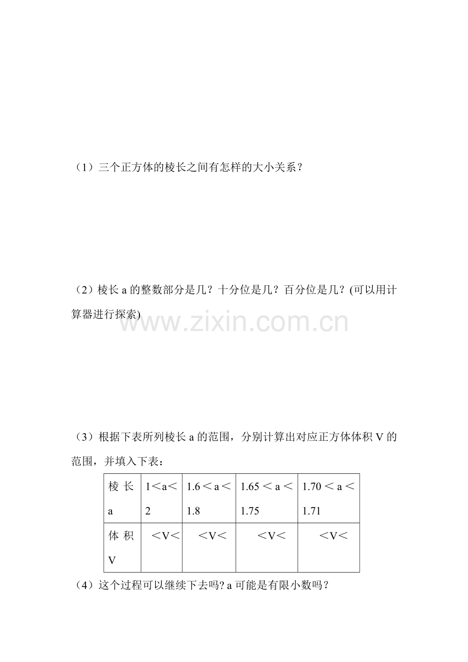 八年级数学上学期周辅导测试6.doc_第2页