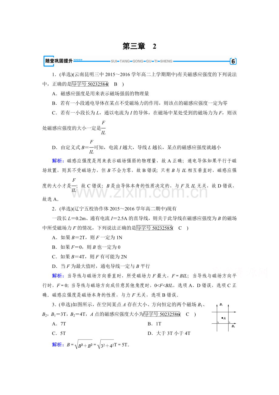 磁场同步检测5.doc_第1页