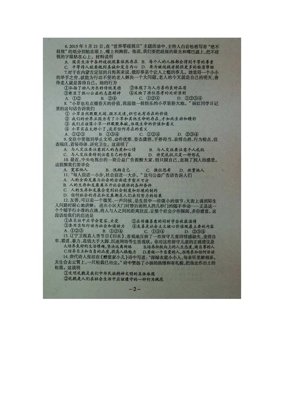 广东省罗定市2015-2016学年度七年级政治上册期末试题.doc_第2页