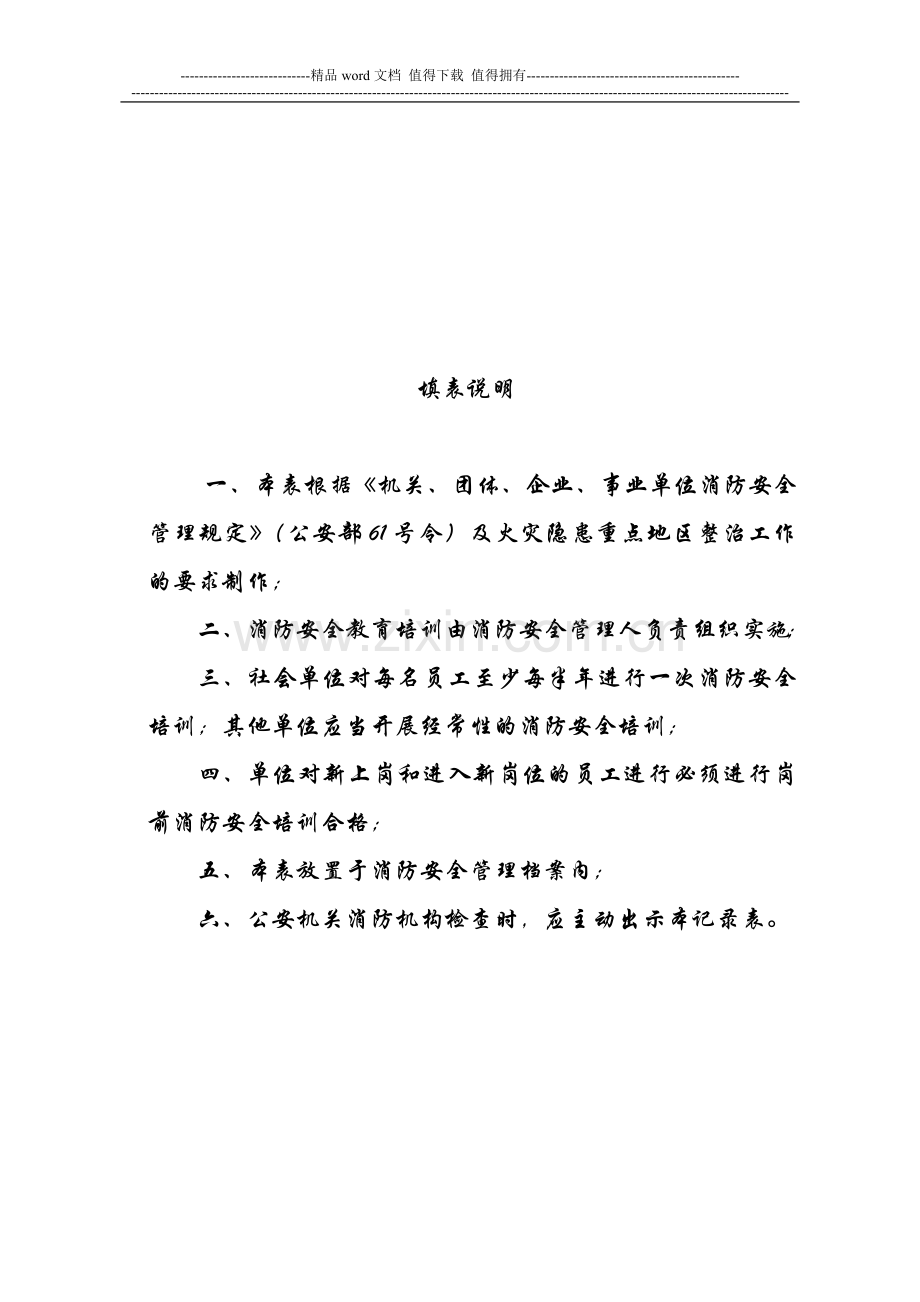 4消防安全宣传教育和培训记录(每半年一次).doc_第2页