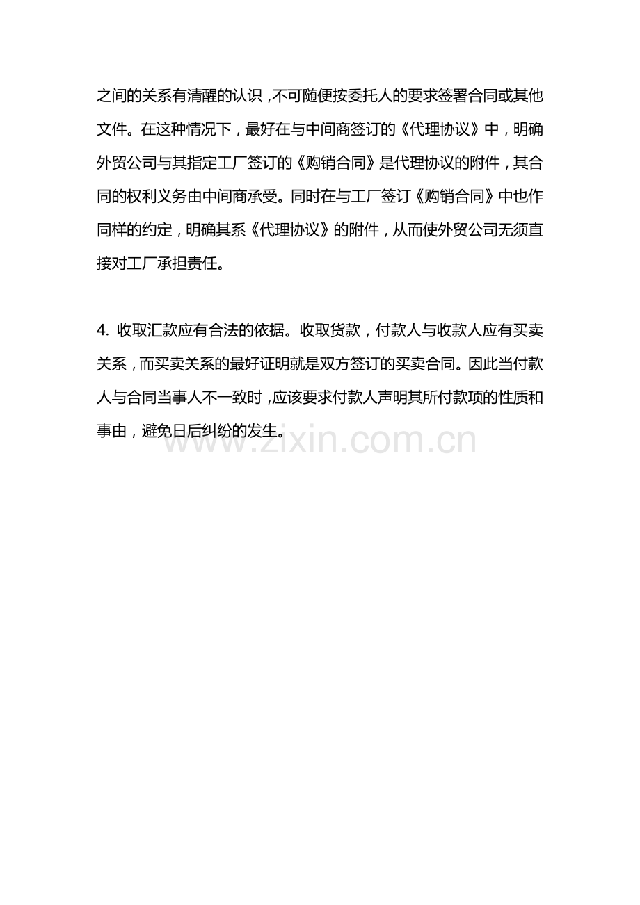 外贸公司在进出口代理中绝对要注意的常见法律.docx_第2页