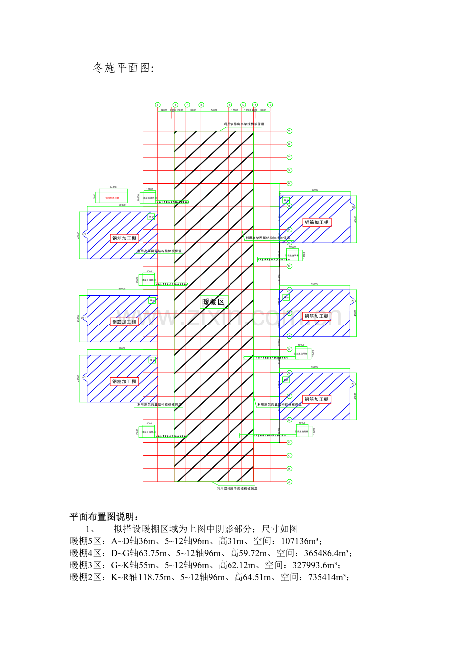 冬施照明方案.doc_第2页