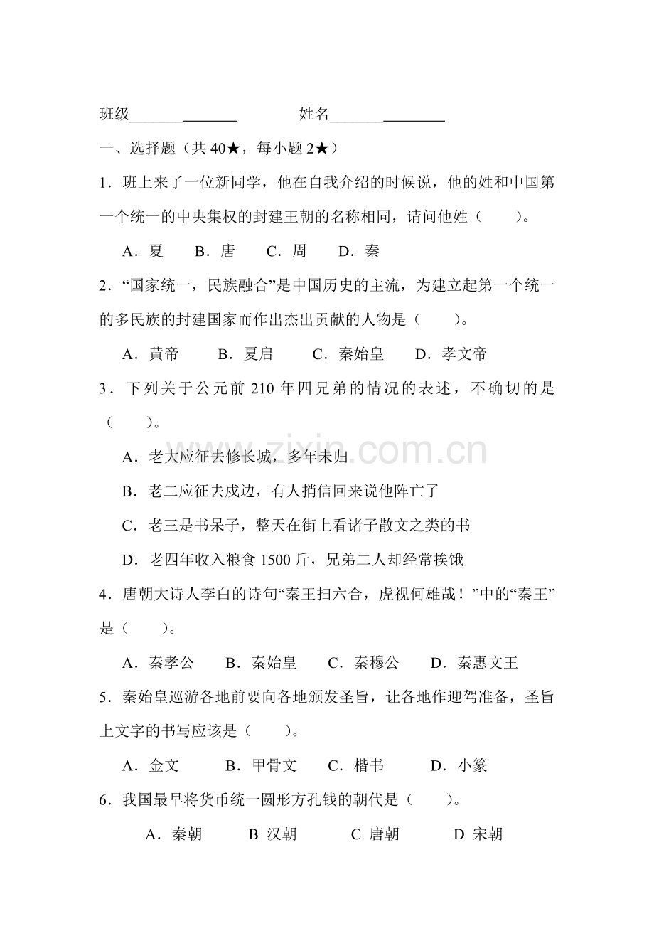 七年级历史上学期单元同步训练题14.doc_第1页