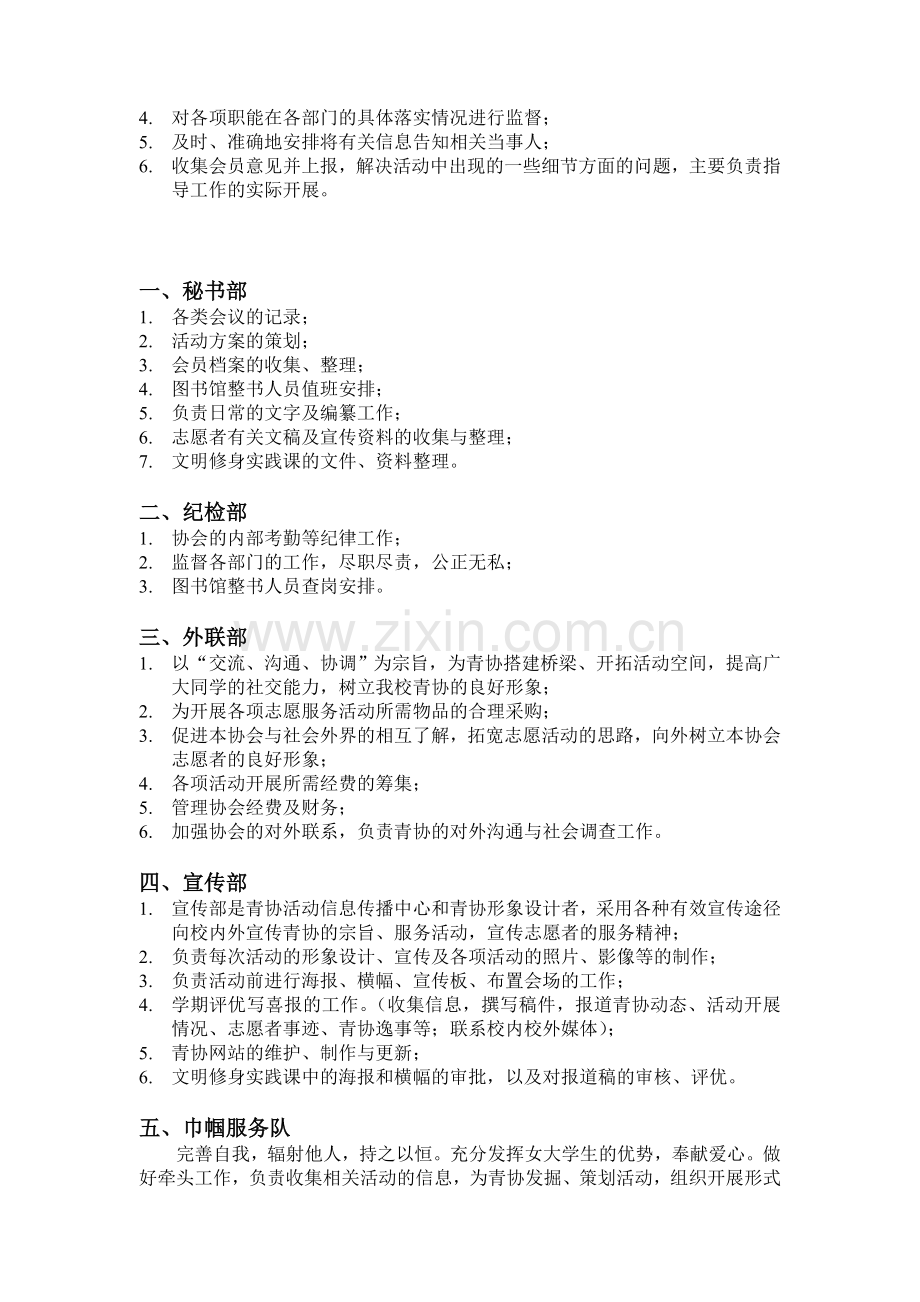 校青协机构设置及其职责.doc_第2页