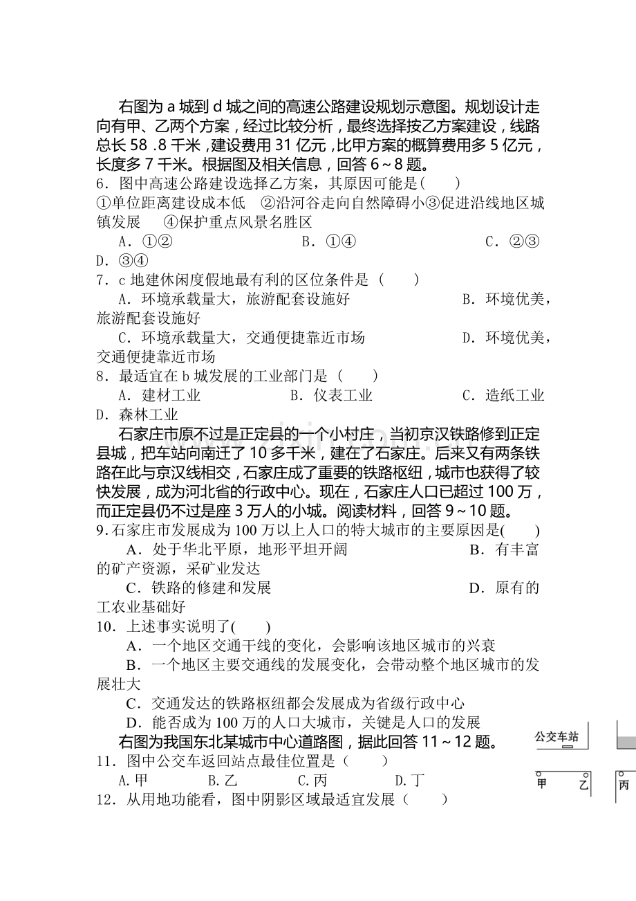 湖北省沙市中学2016-2017学年高二地理上册周练试题2.doc_第2页
