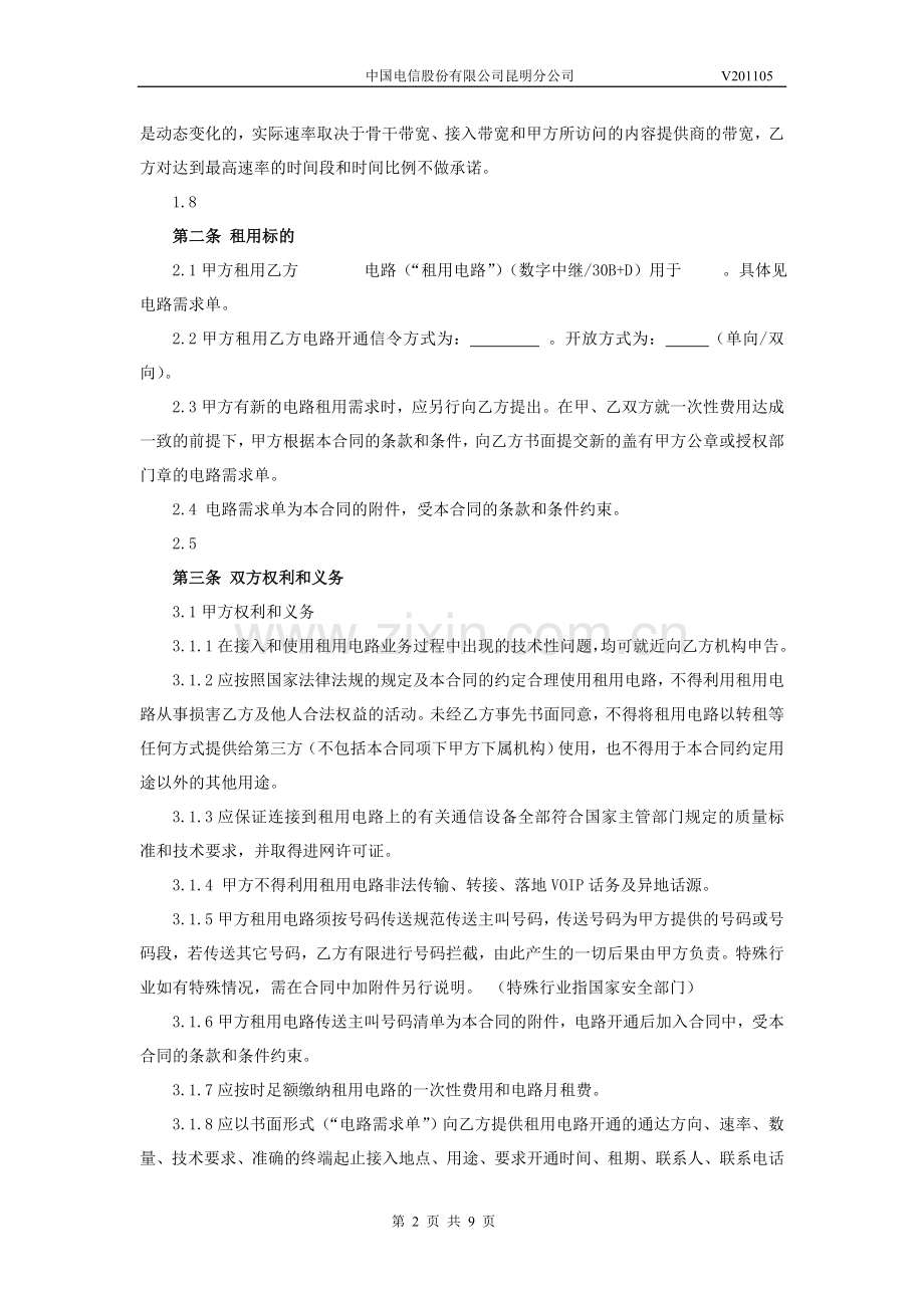 数字中继合同模版(20110504市场部下).doc_第2页