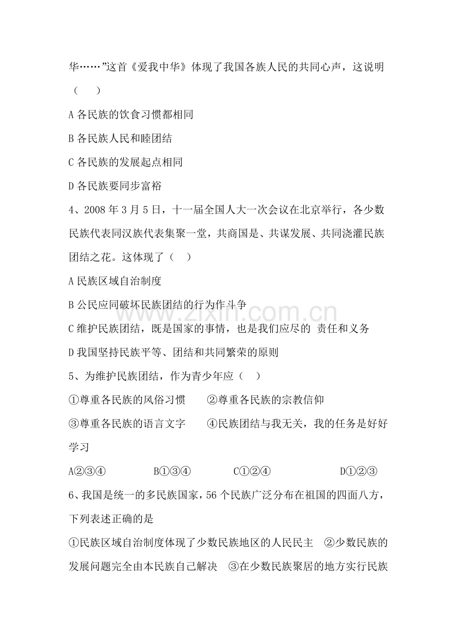 七年级政治中华民族大家庭同步测试.doc_第2页