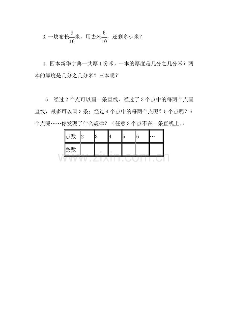 四年级数学上册课时知识点训练题23.doc_第2页