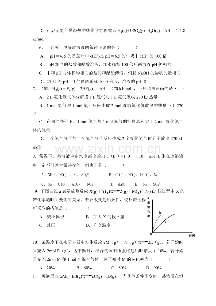山东省聊城市2015-2016学年高二化学上册期中考试题.doc_第2页