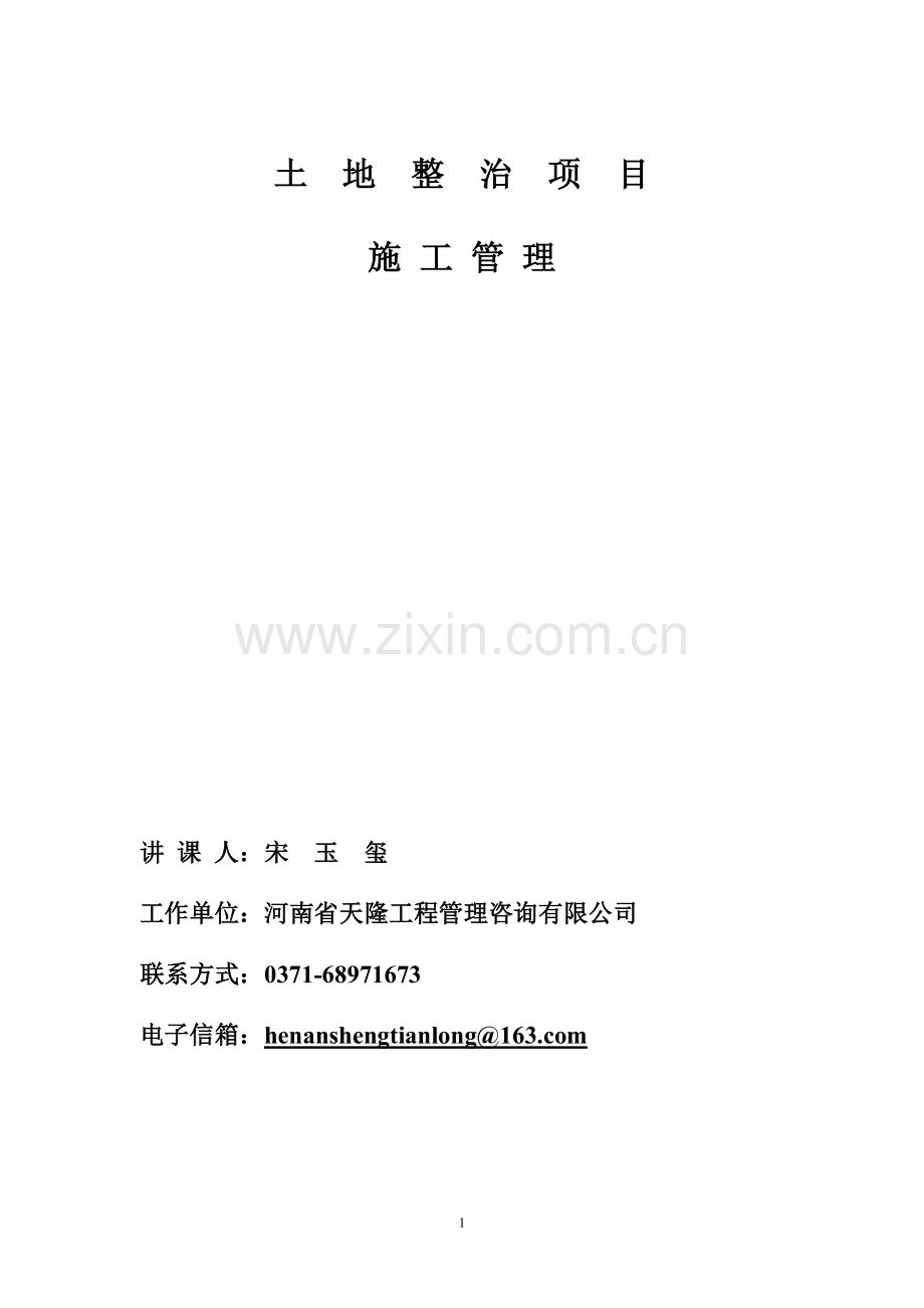 施工管理(讲稿).doc_第1页