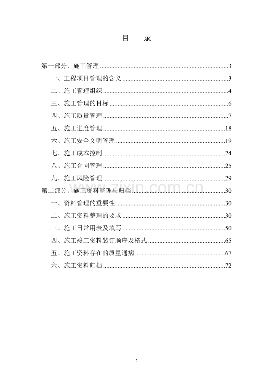 施工管理(讲稿).doc_第2页